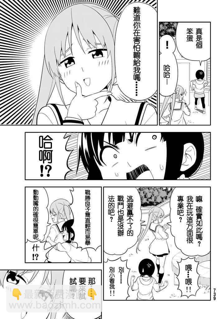 《笨女孩》第109话 第5页