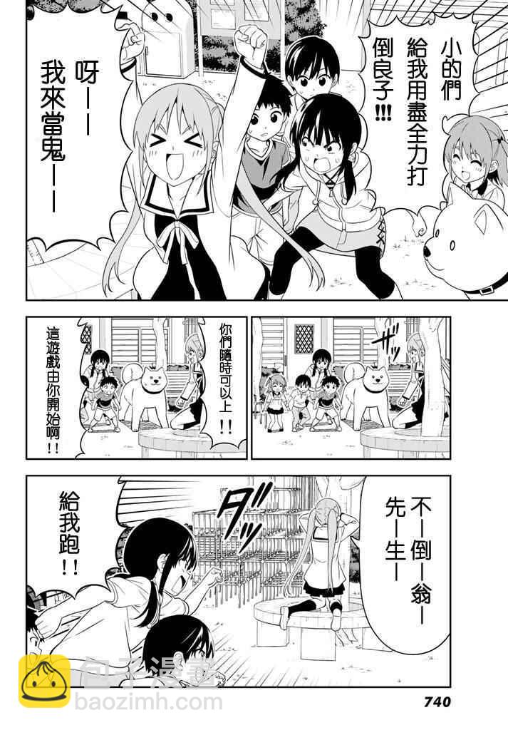 《笨女孩》第109话 第6页