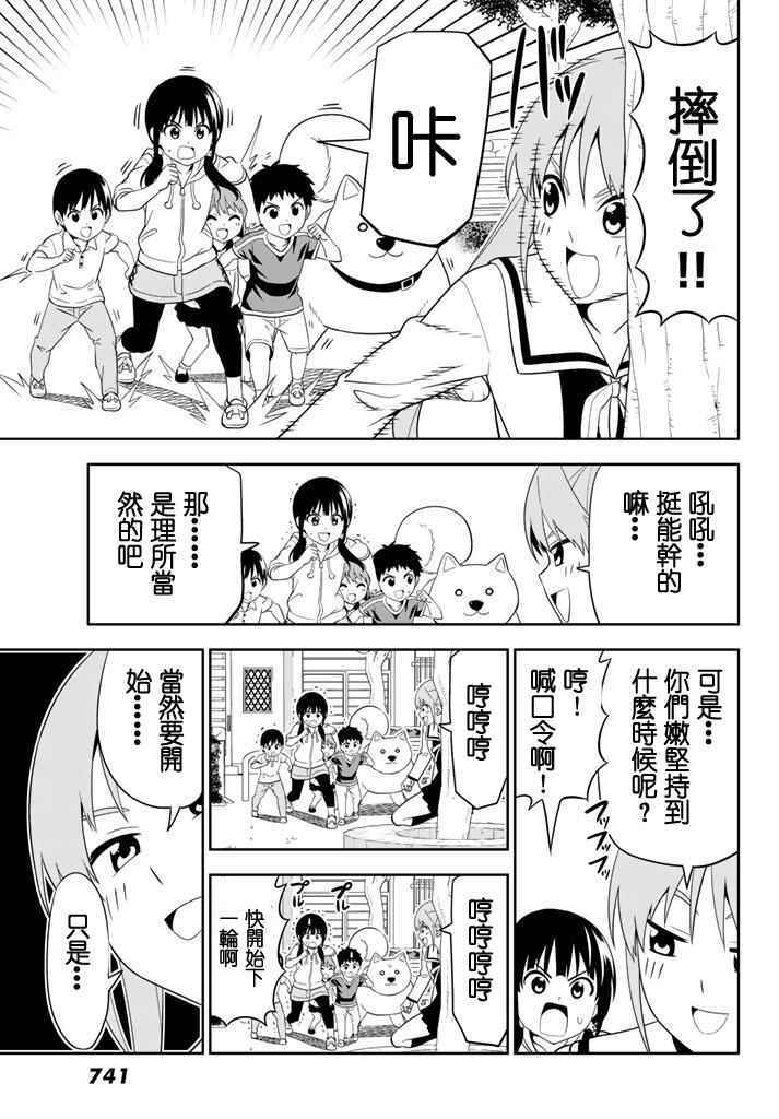 《笨女孩》第109话 第7页