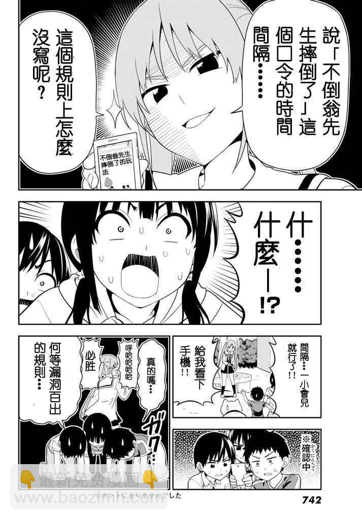 《笨女孩》第109话 第8页