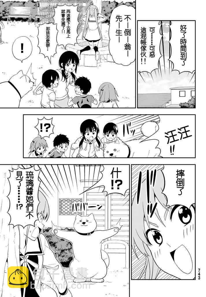 《笨女孩》第109话 第9页