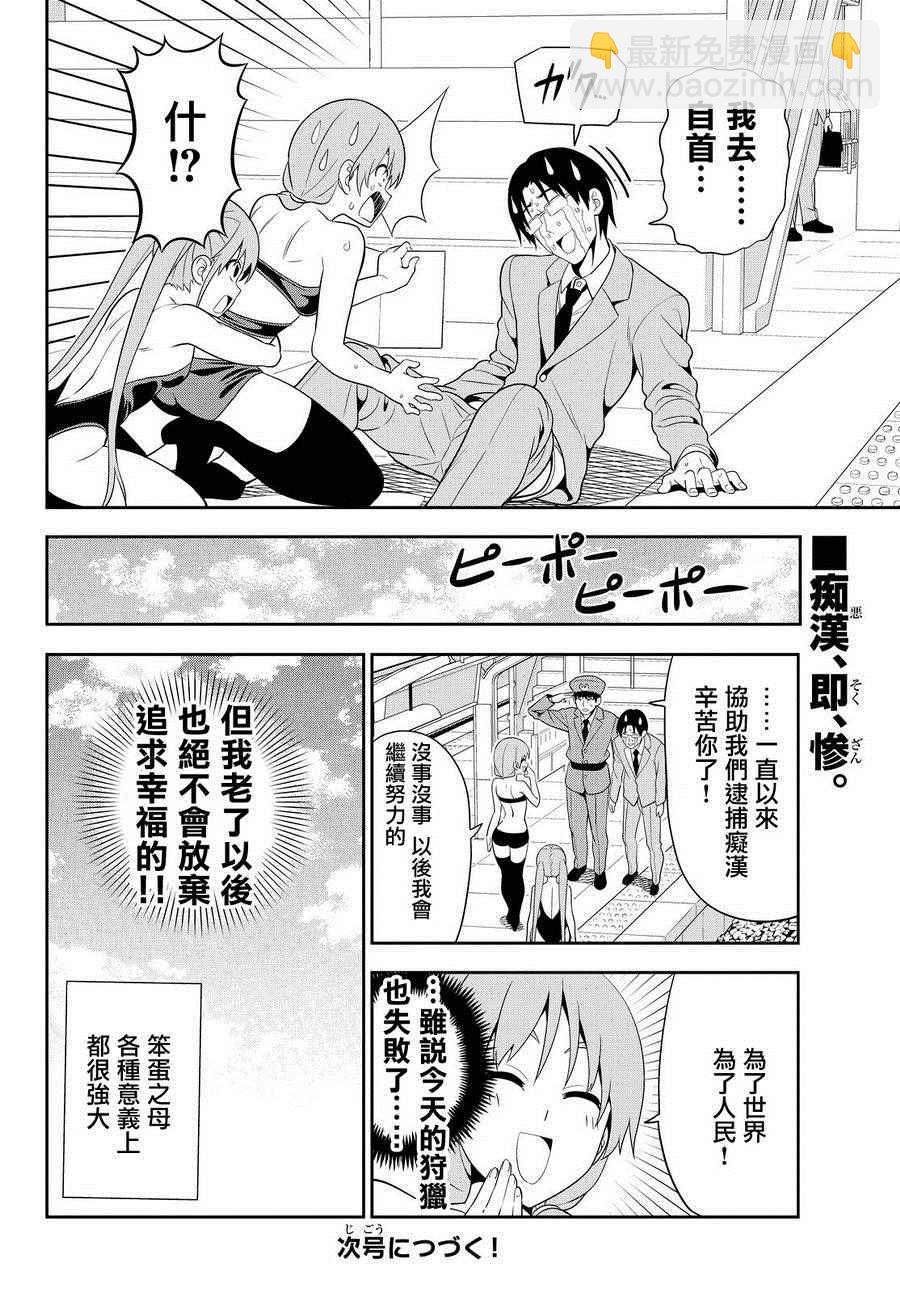 《笨女孩》第112话 第12页