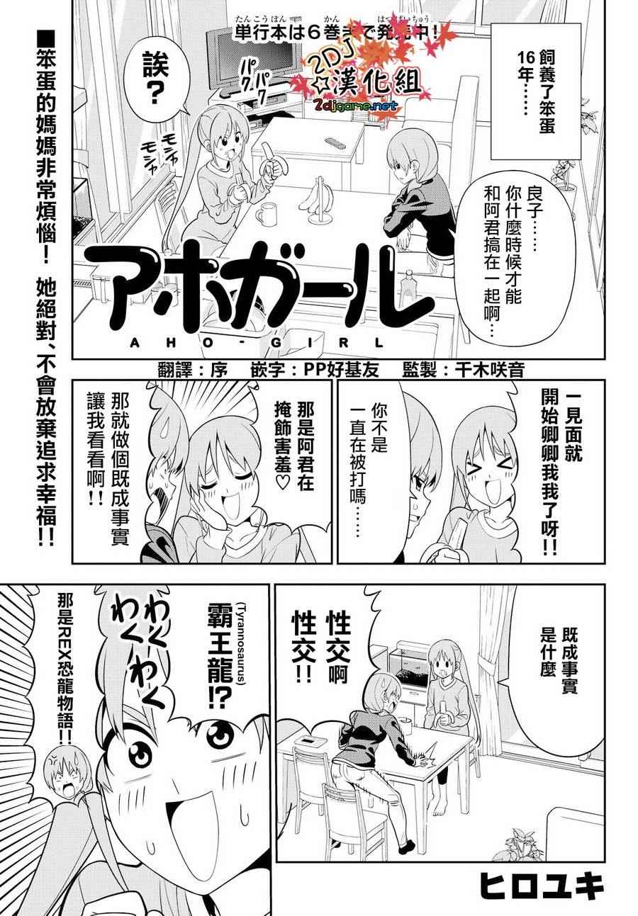 《笨女孩》第112话 第1页