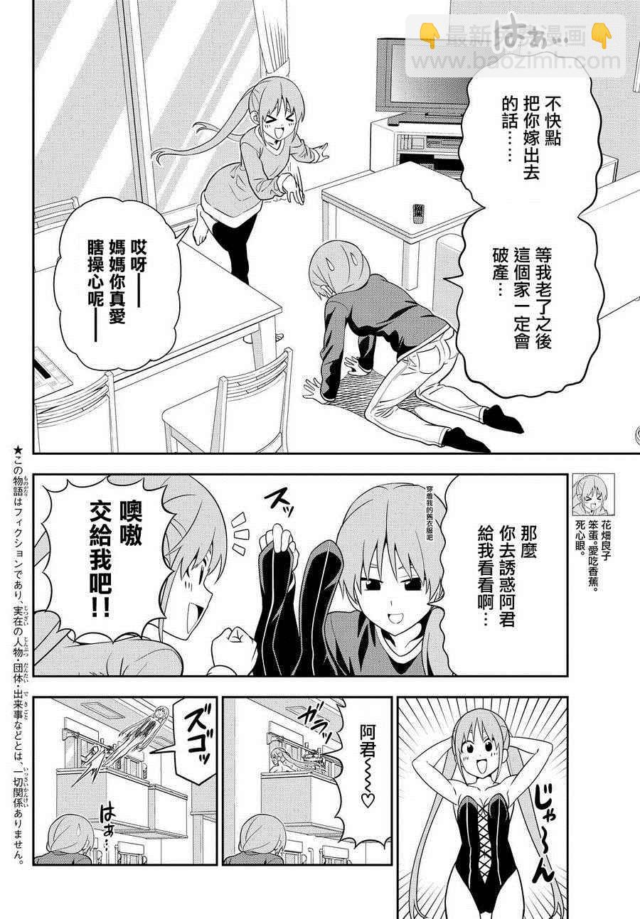 《笨女孩》第112话 第2页