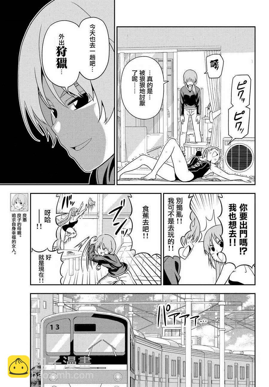 《笨女孩》第112话 第3页