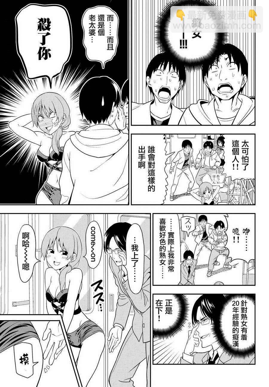 《笨女孩》第112话 第5页
