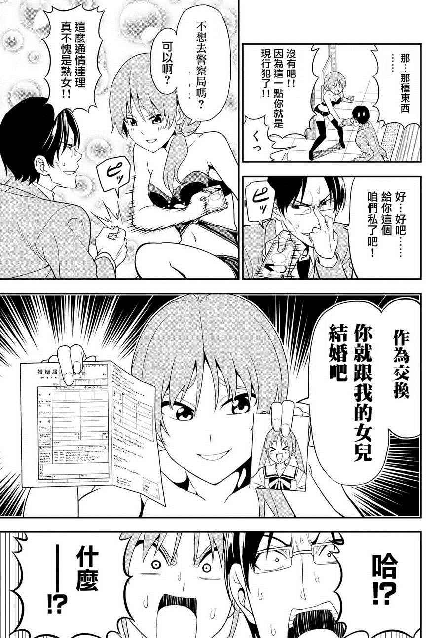 《笨女孩》第112话 第7页