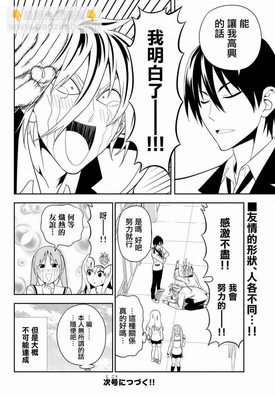 《笨女孩》第113话 第10页