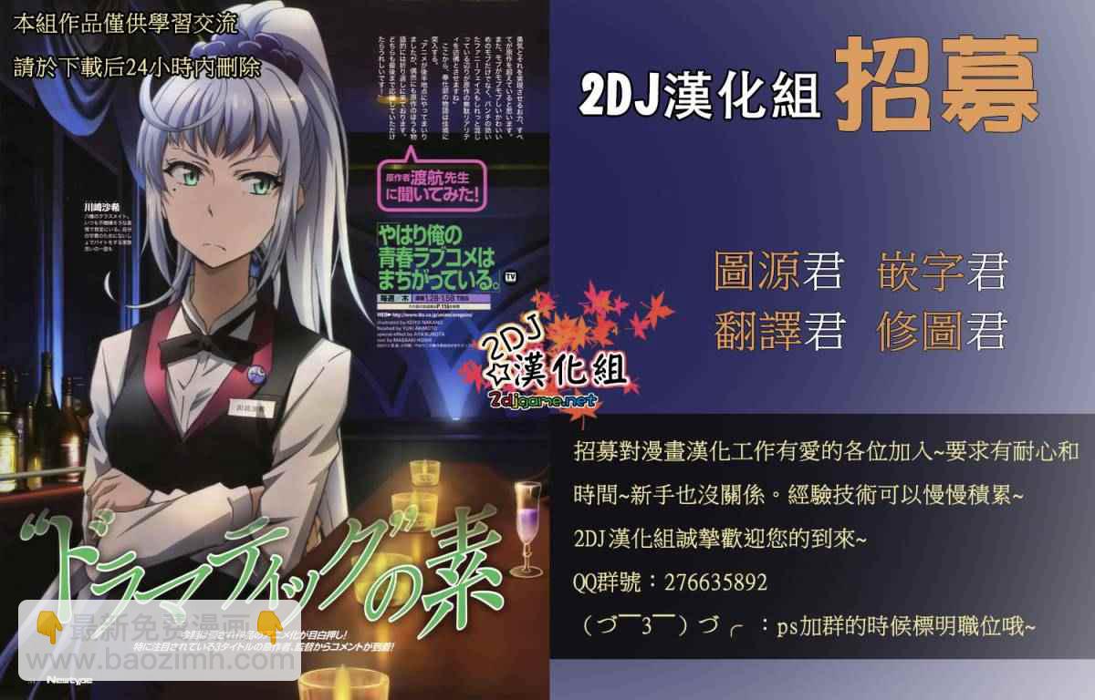 《笨女孩》第113话 第11页