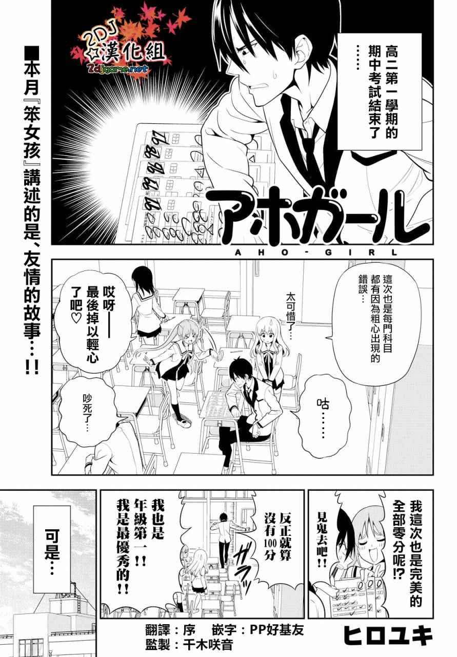 《笨女孩》第113话 第1页