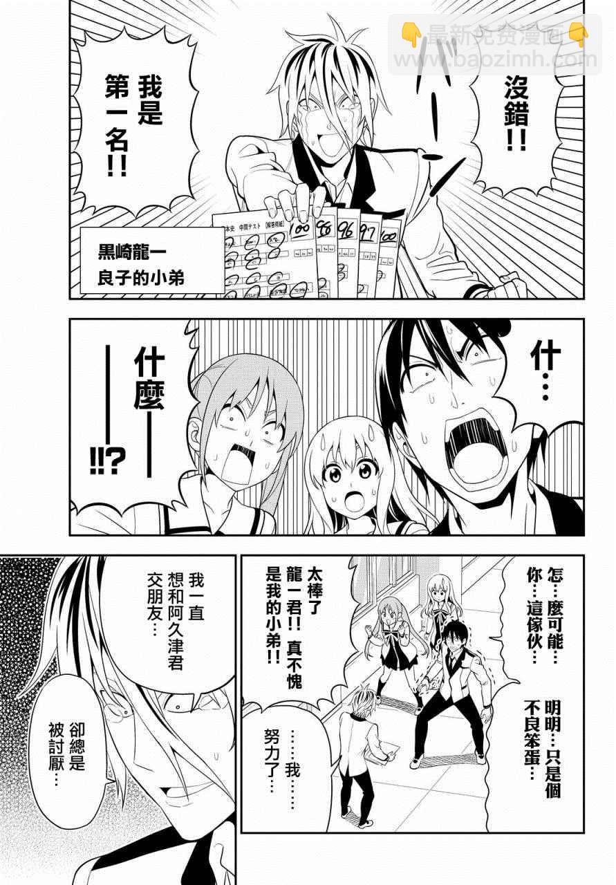 《笨女孩》第113话 第3页