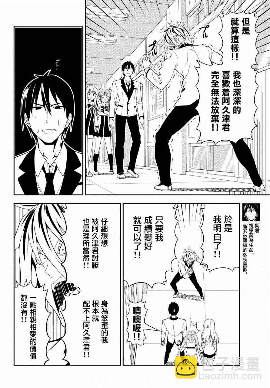 《笨女孩》第113话 第4页