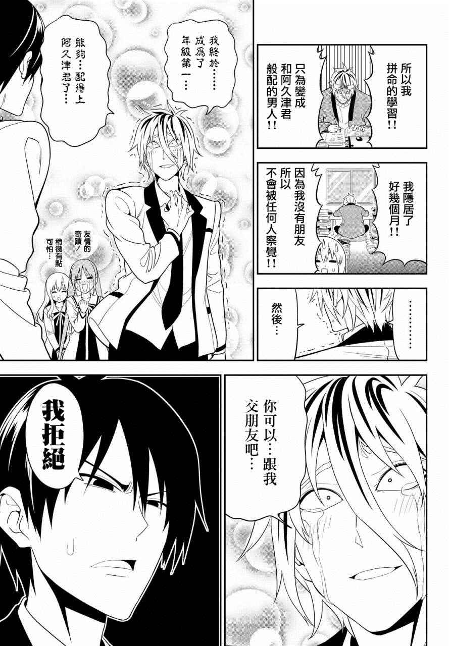 《笨女孩》第113话 第5页