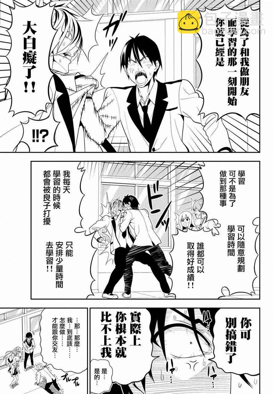 《笨女孩》第113话 第7页