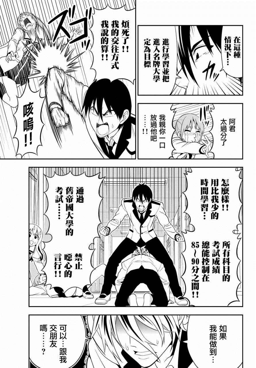 《笨女孩》第113话 第9页