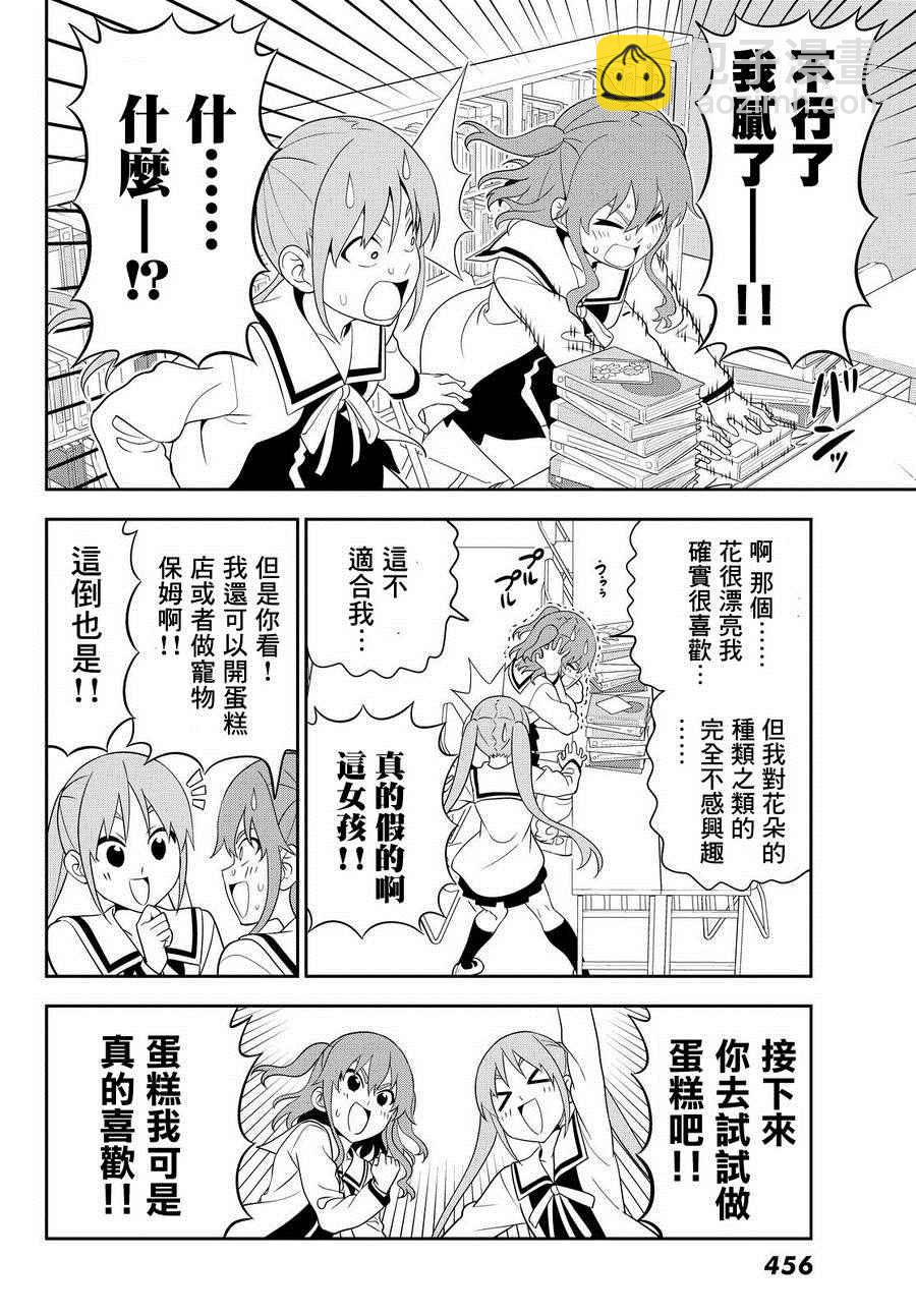《笨女孩》第111话 第10页
