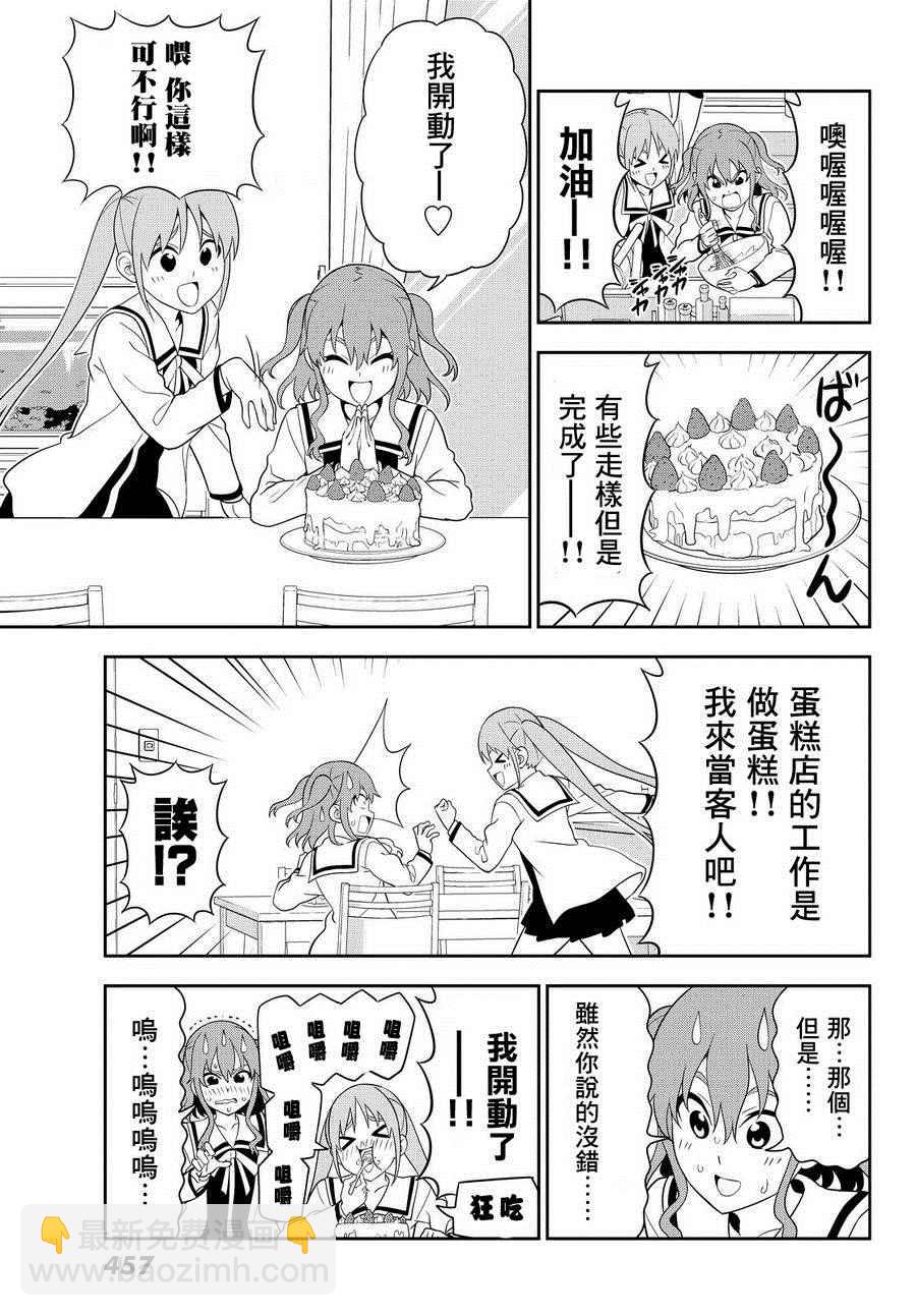 《笨女孩》第111话 第11页