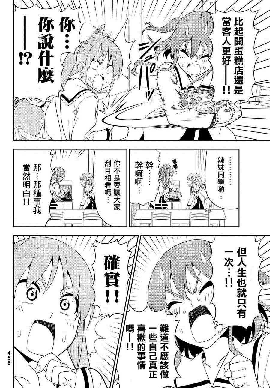 《笨女孩》第111话 第12页