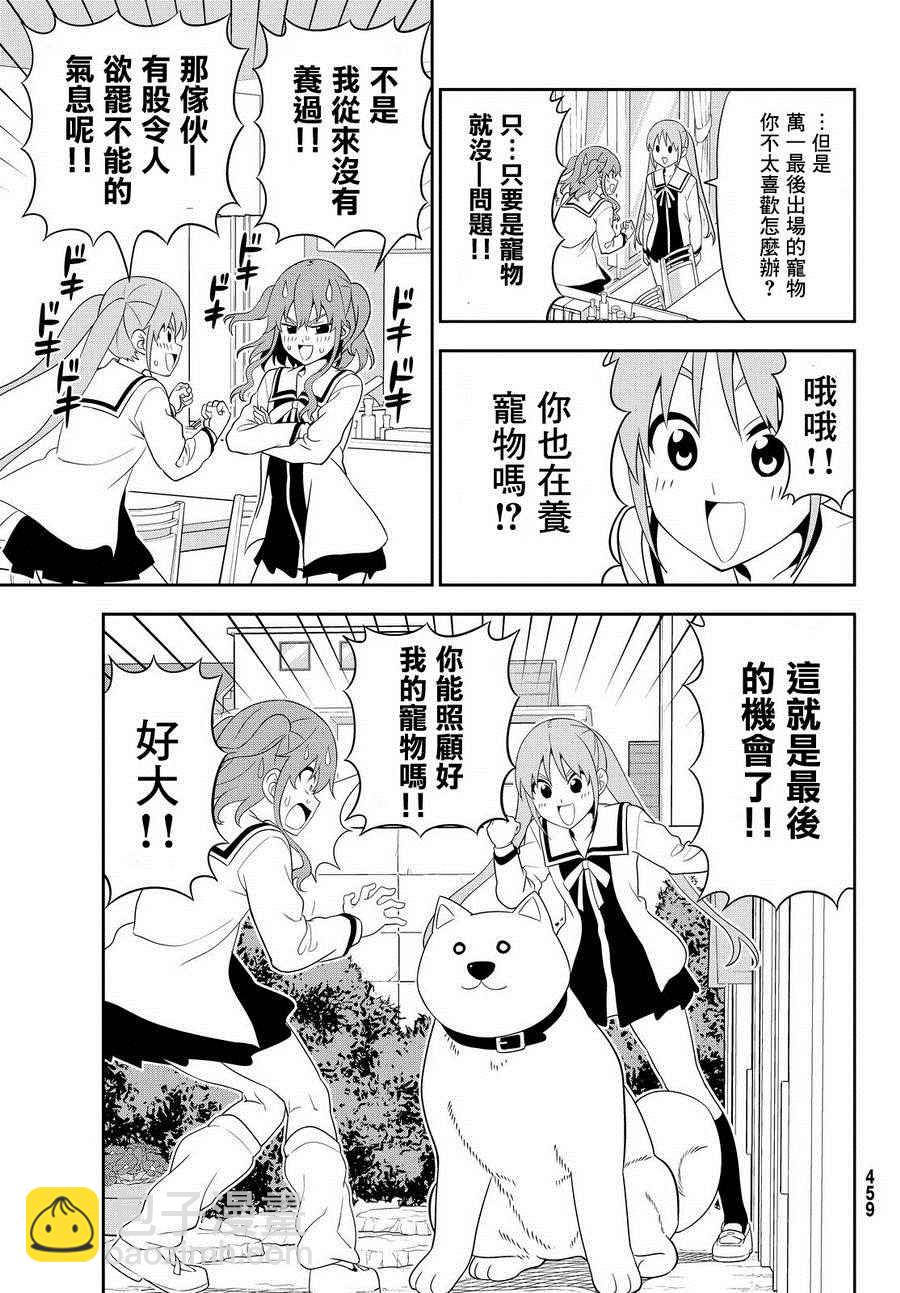 《笨女孩》第111话 第13页