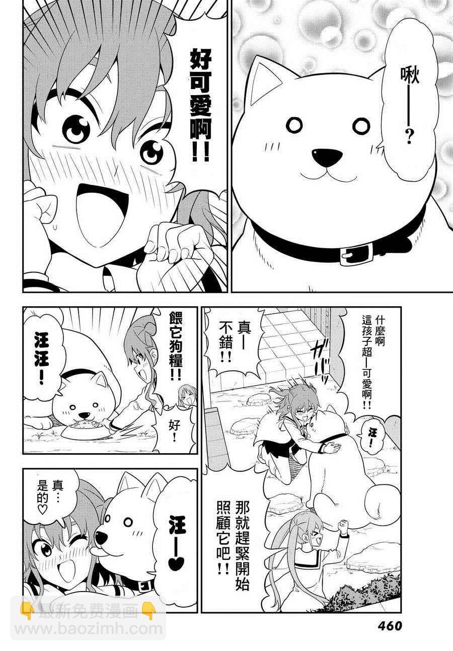 《笨女孩》第111话 第14页