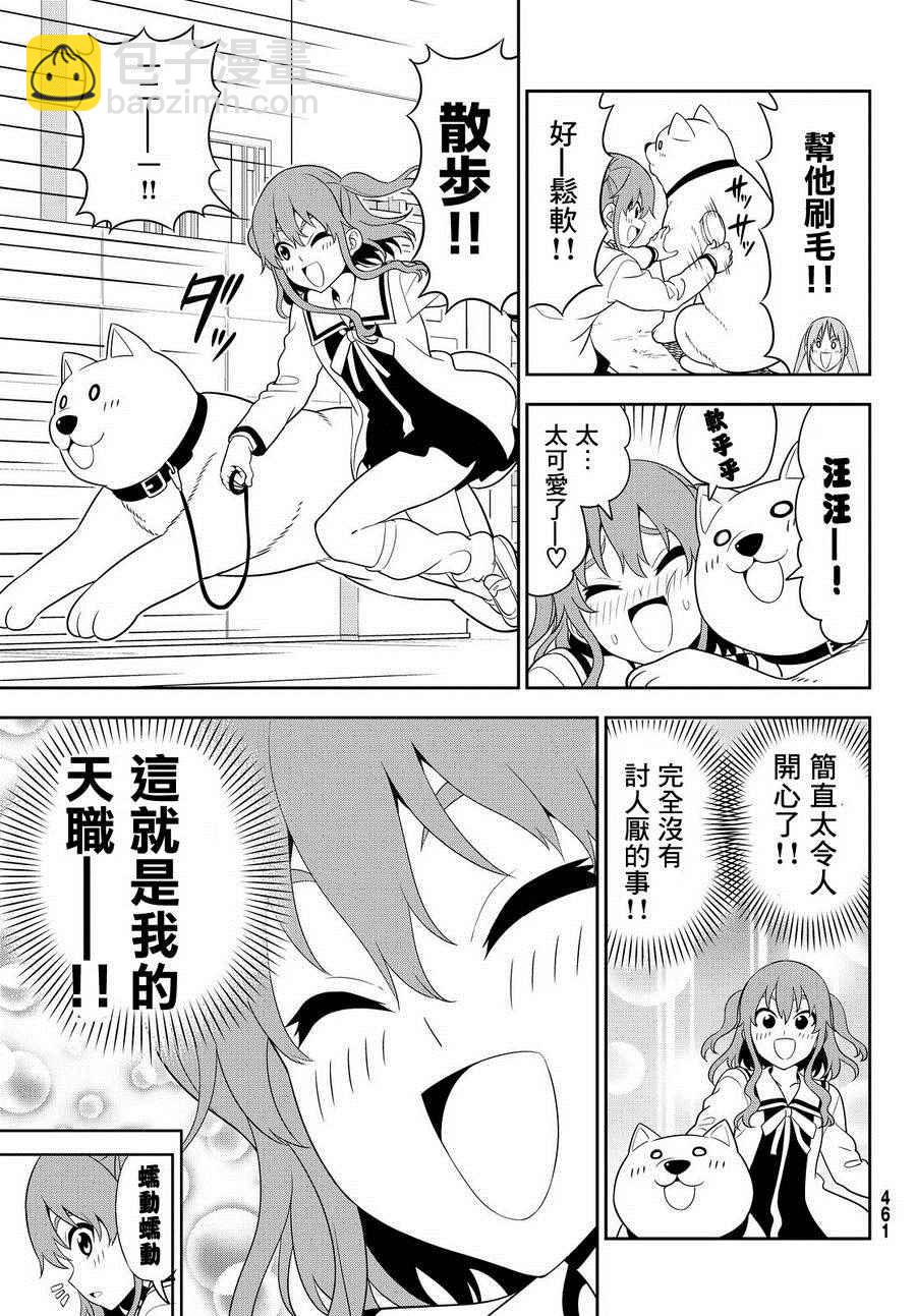 《笨女孩》第111话 第15页