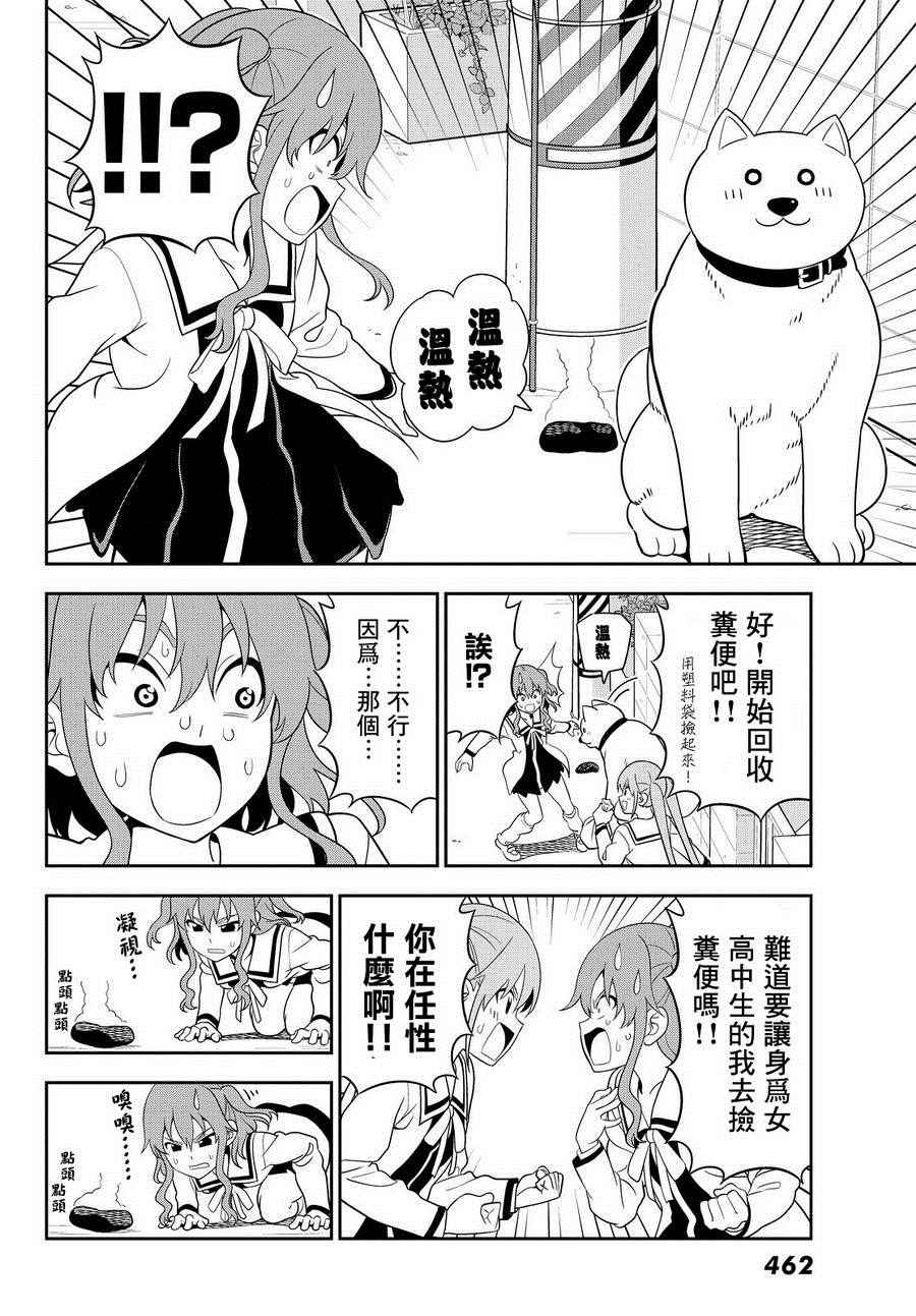《笨女孩》第111话 第16页