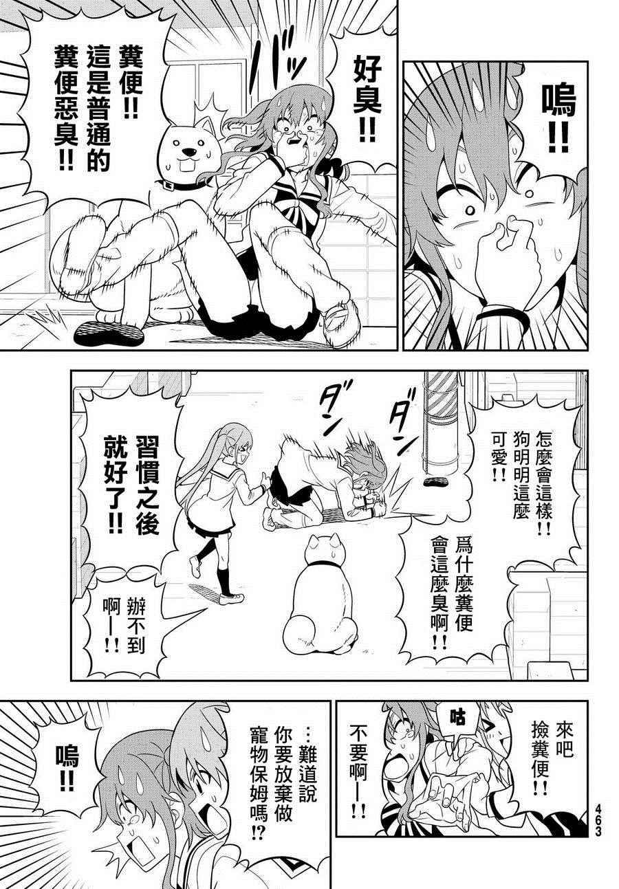 《笨女孩》第111话 第17页