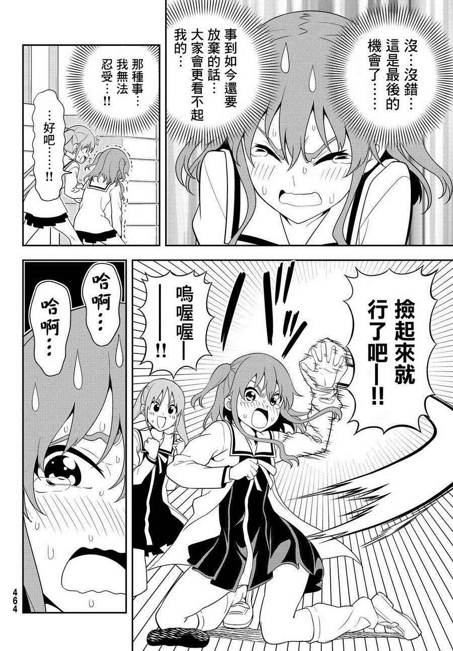 《笨女孩》第111话 第18页