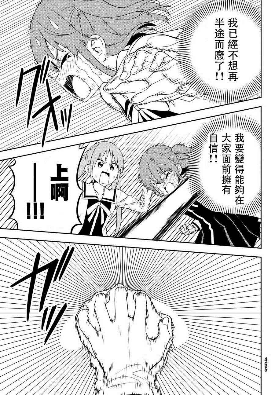 《笨女孩》第111话 第19页