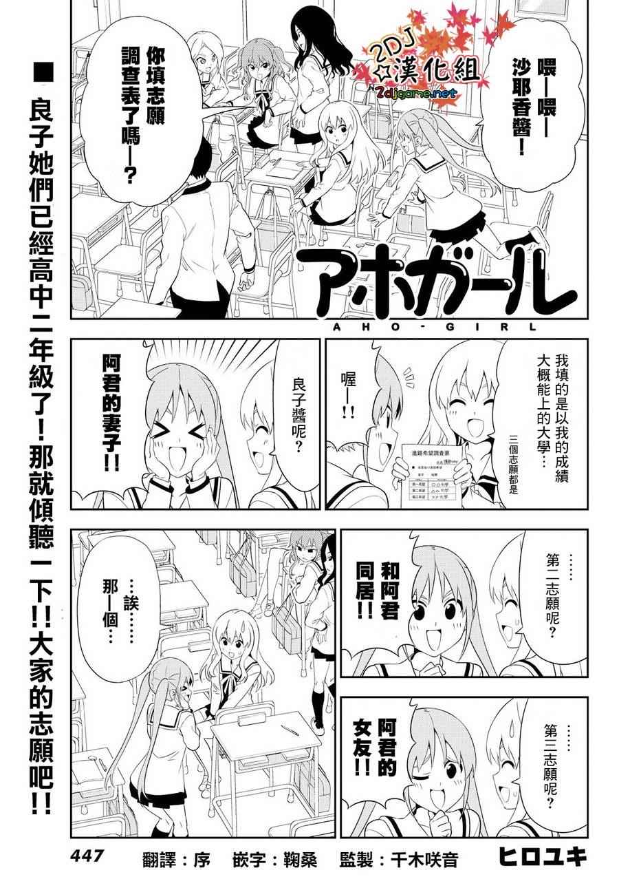 《笨女孩》第111话 第1页