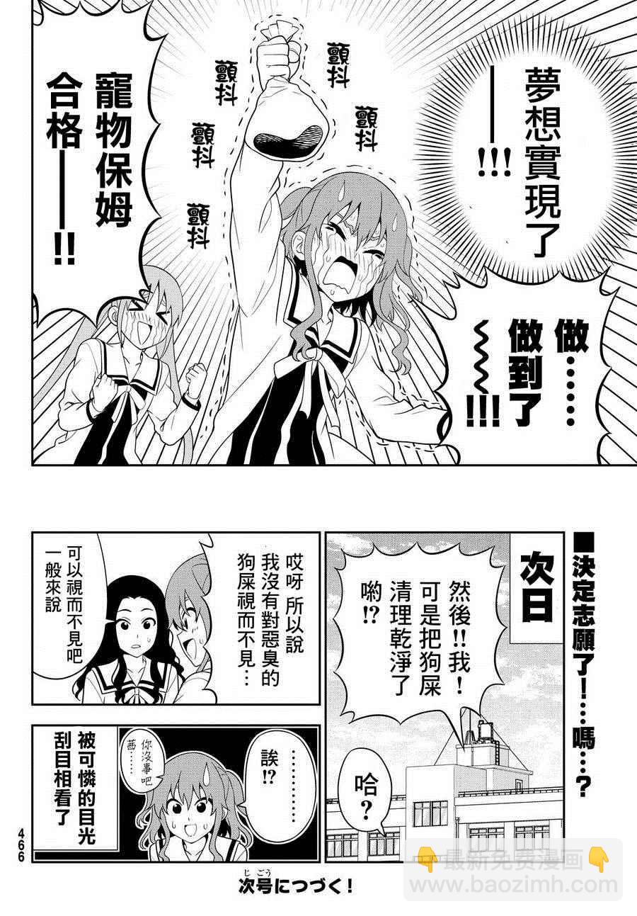 《笨女孩》第111话 第20页