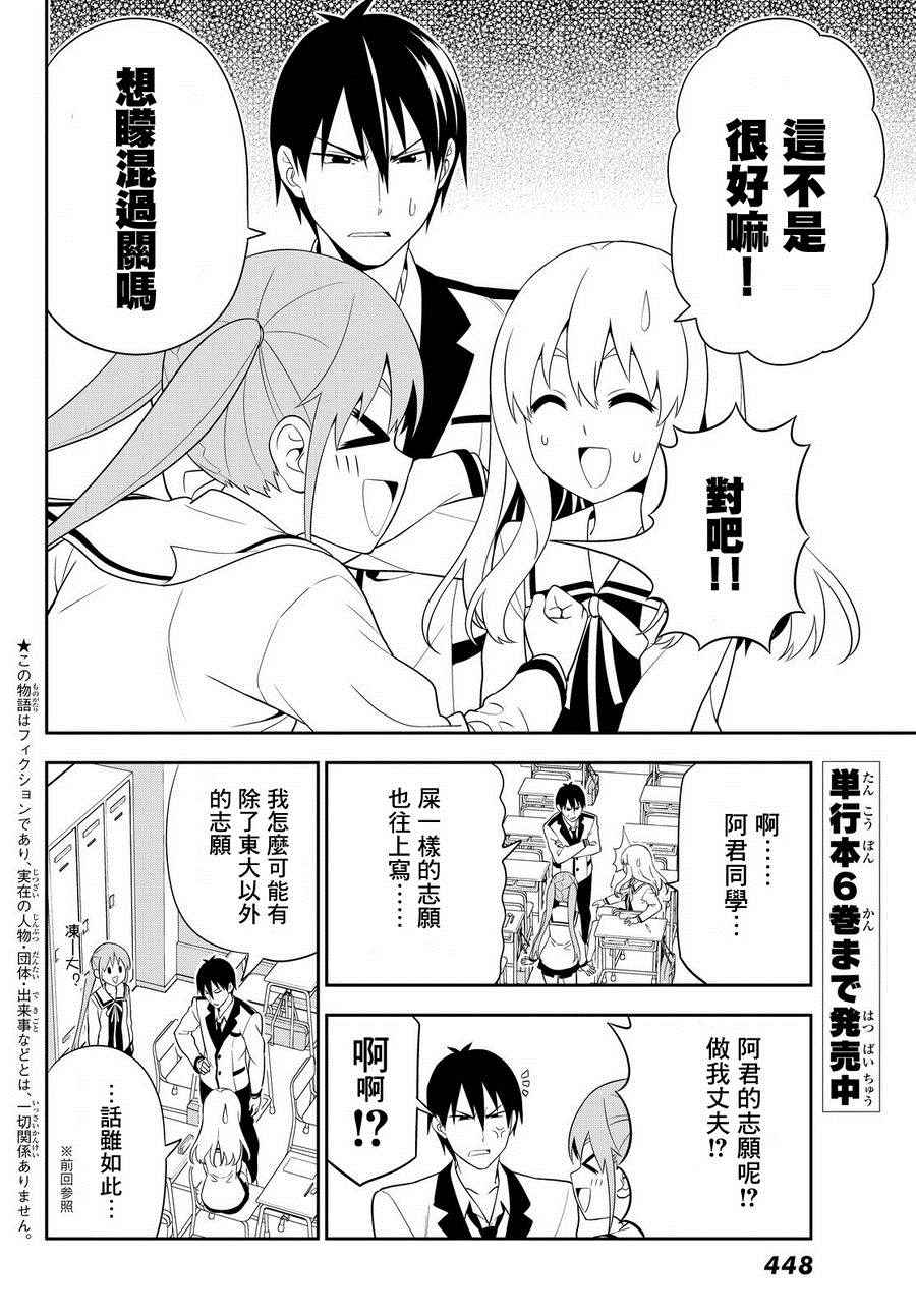 《笨女孩》第111话 第2页