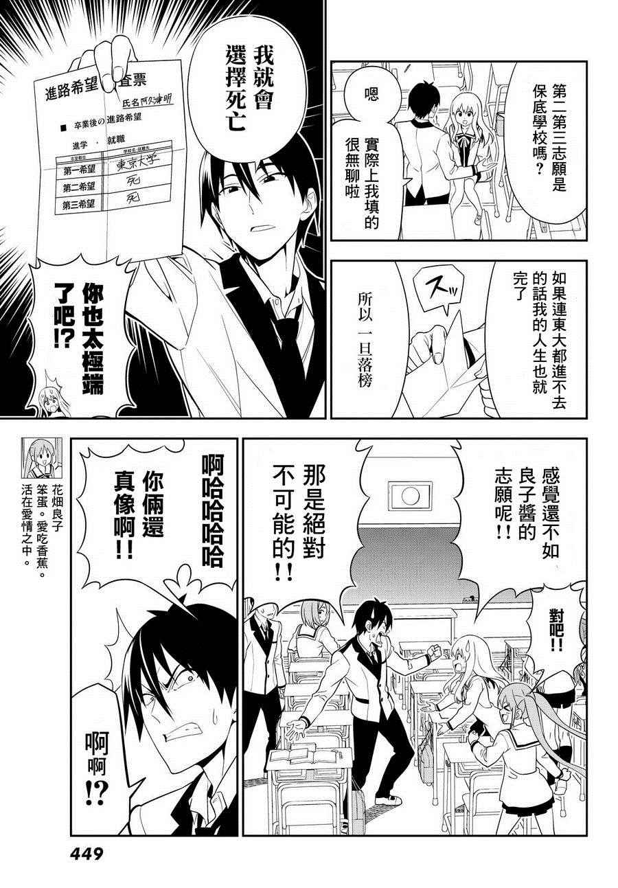 《笨女孩》第111话 第3页