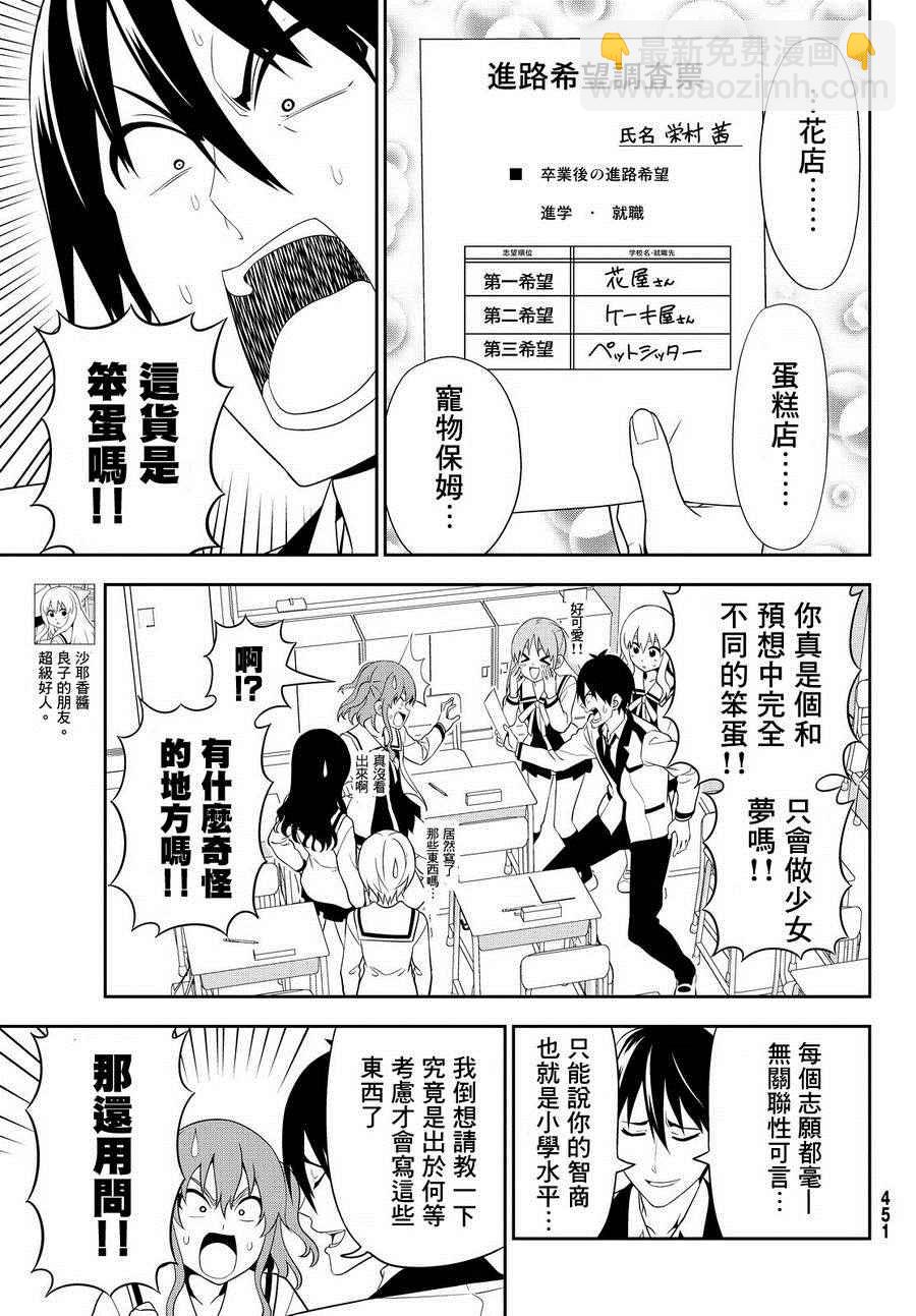 《笨女孩》第111话 第5页
