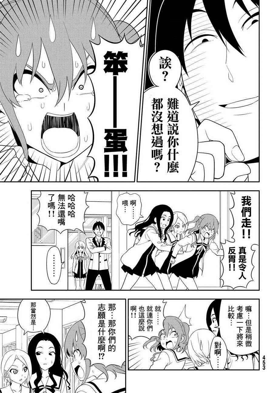 《笨女孩》第111话 第7页
