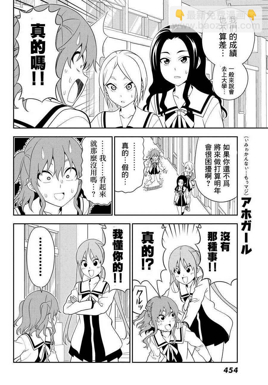 《笨女孩》第111话 第8页