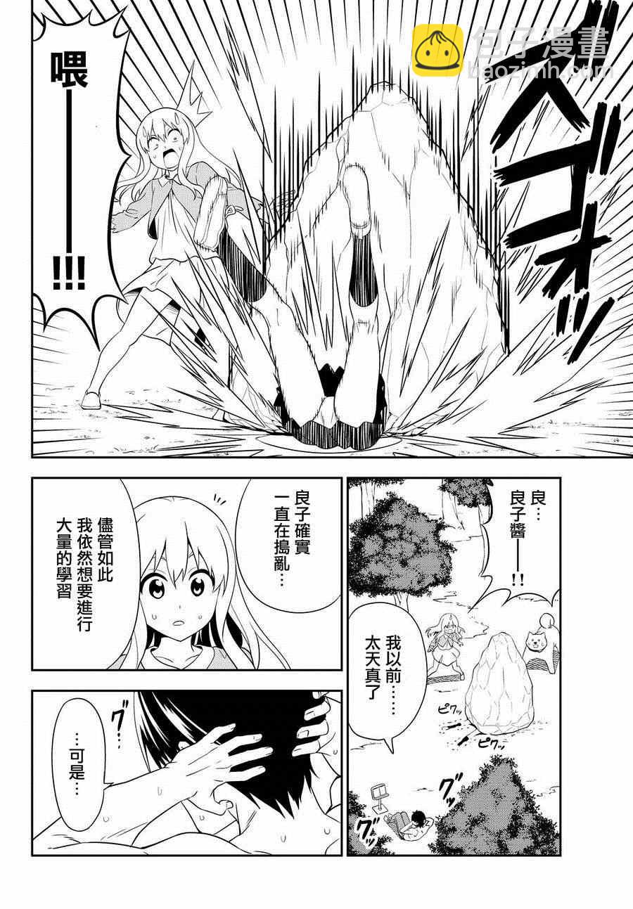 《笨女孩》第110话 第10页