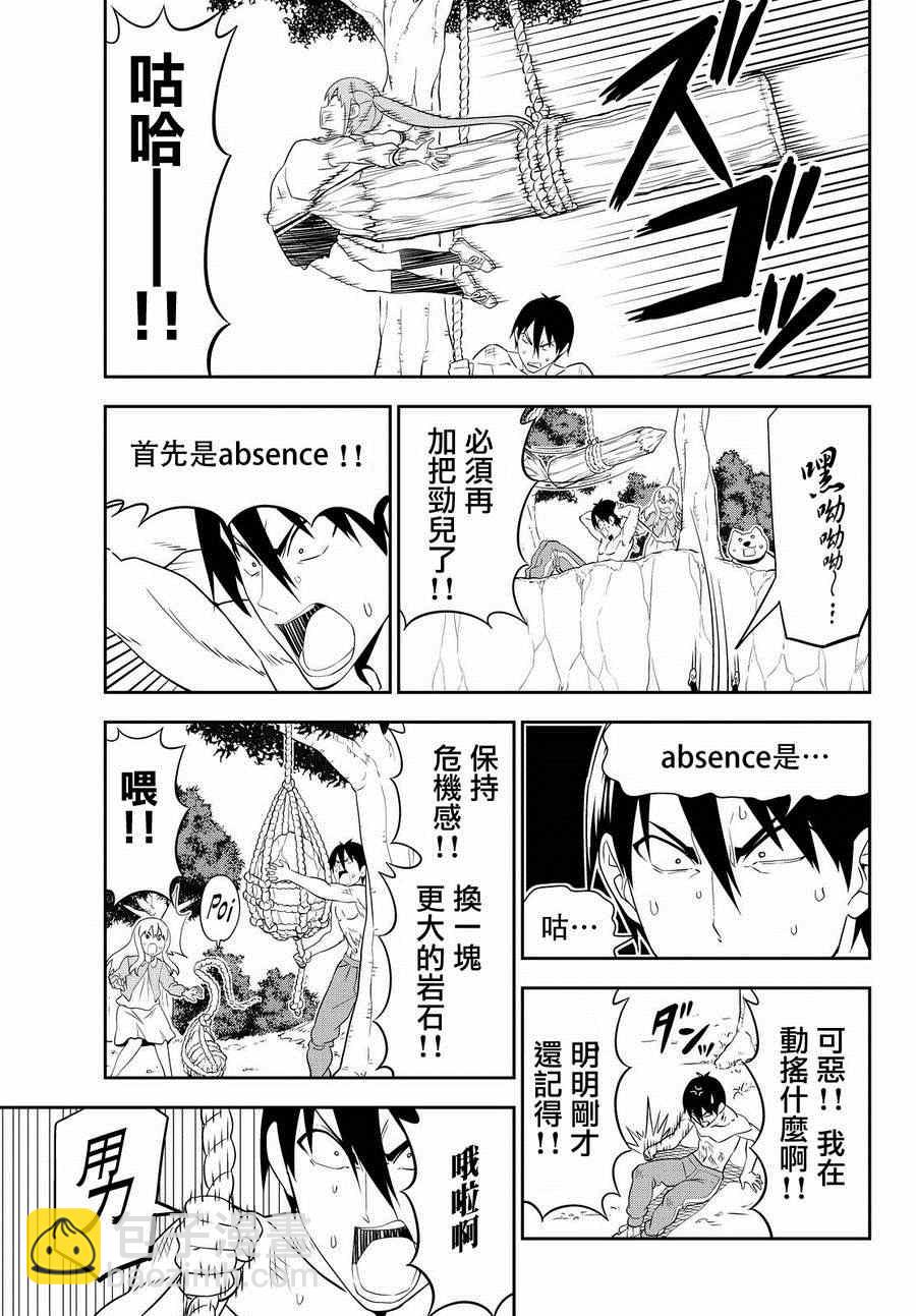 《笨女孩》第110话 第13页