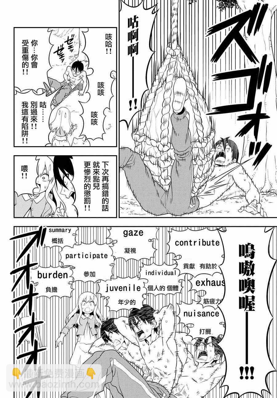 《笨女孩》第110话 第14页