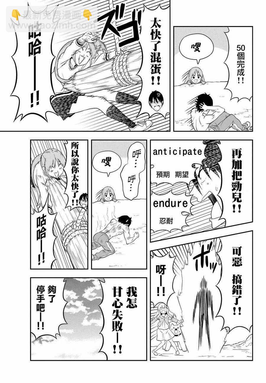 《笨女孩》第110话 第15页