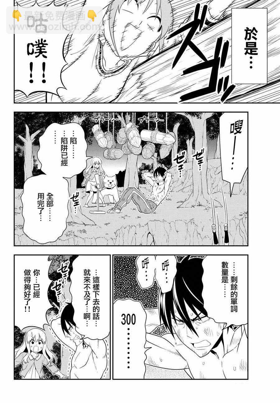 《笨女孩》第110话 第16页