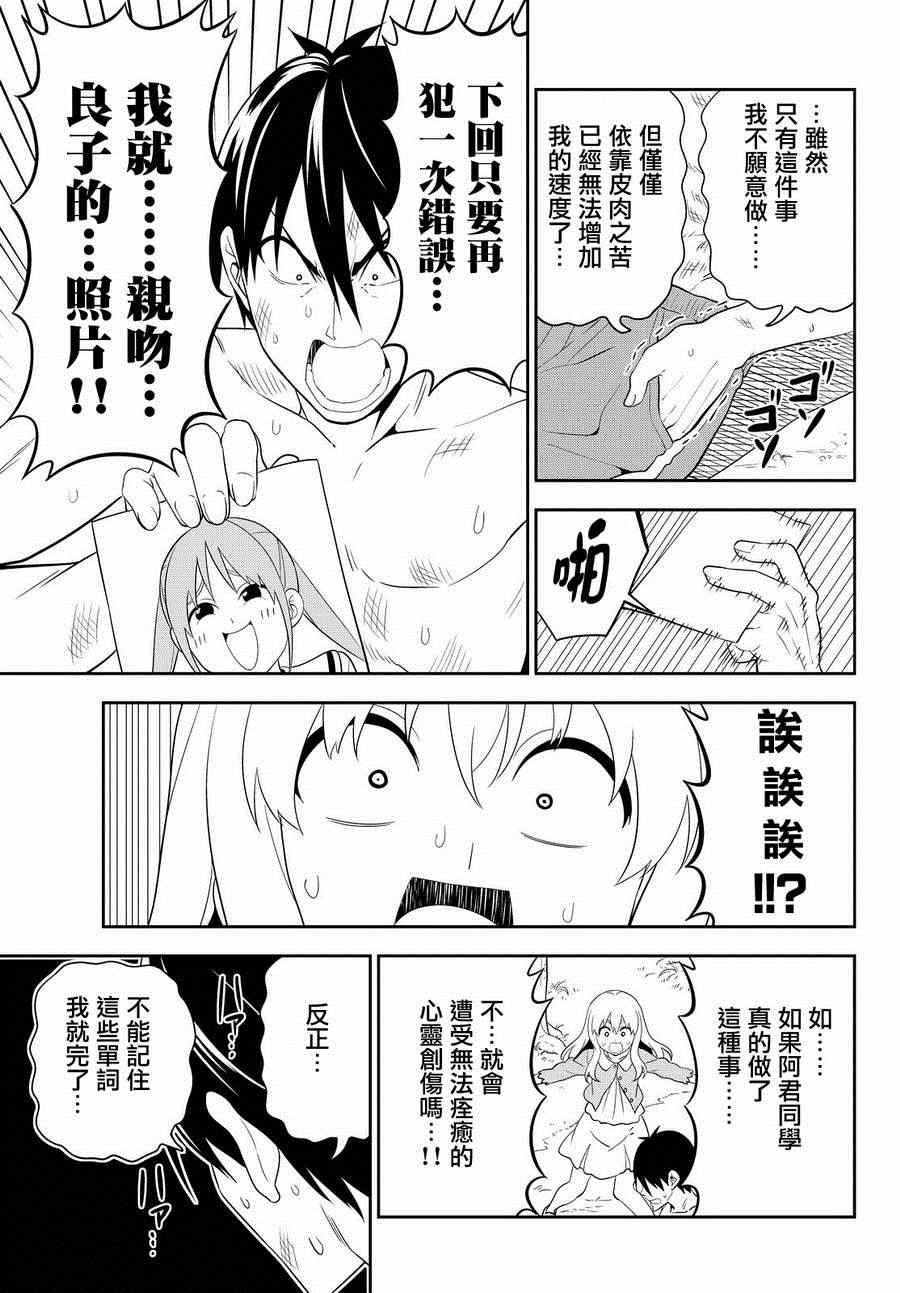 《笨女孩》第110话 第17页