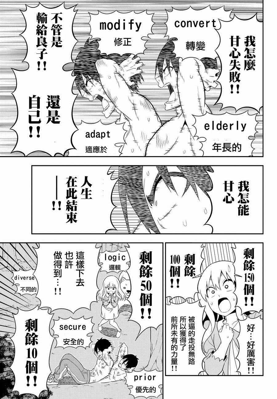 《笨女孩》第110话 第21页