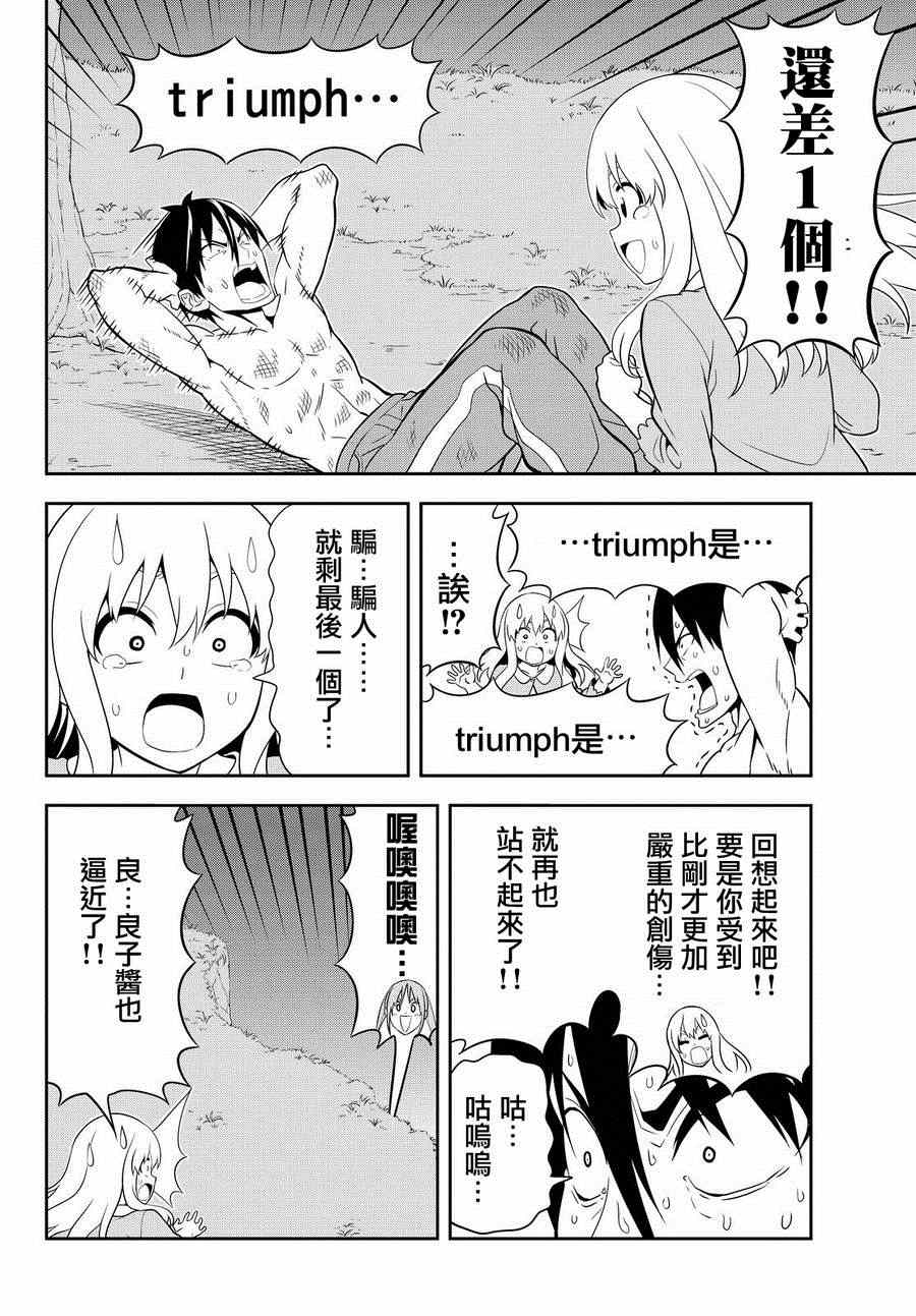 《笨女孩》第110话 第22页