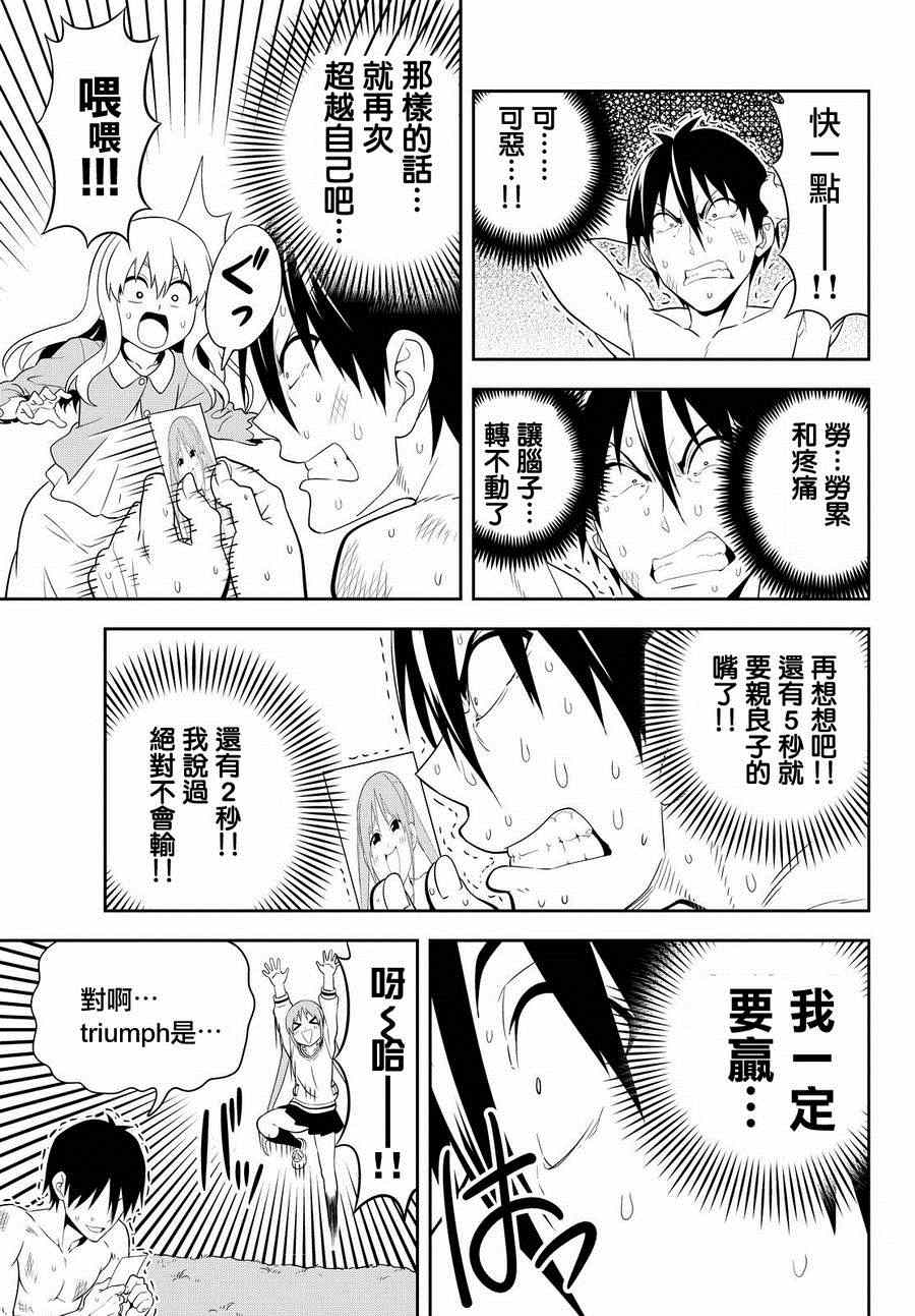 《笨女孩》第110话 第23页