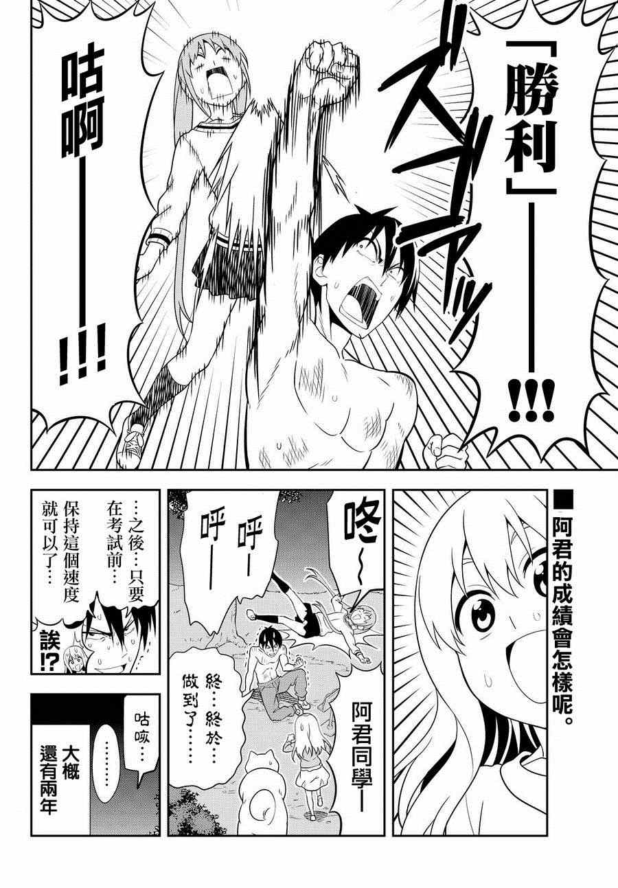 《笨女孩》第110话 第24页