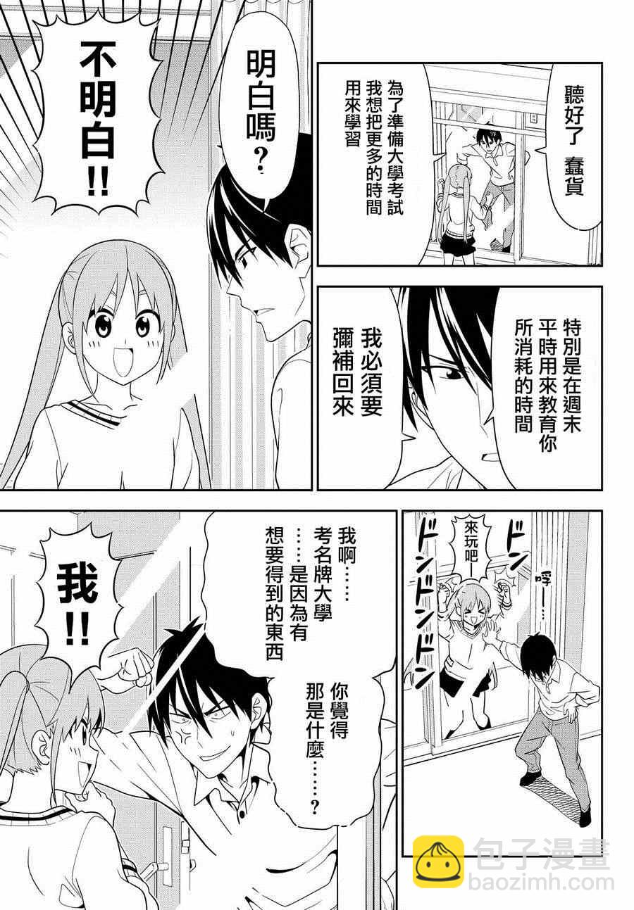 《笨女孩》第110话 第3页