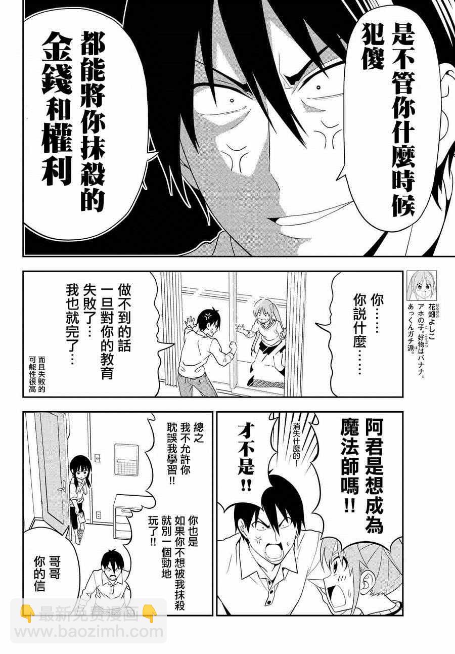 《笨女孩》第110话 第4页