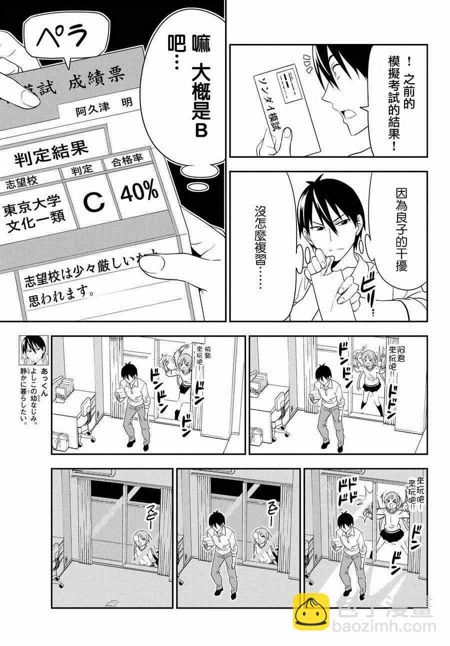 《笨女孩》第110话 第5页