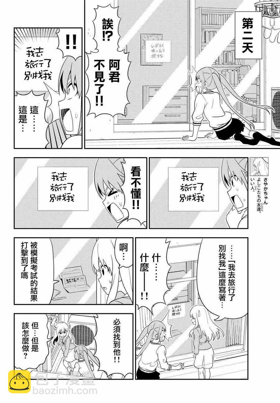 《笨女孩》第110话 第6页